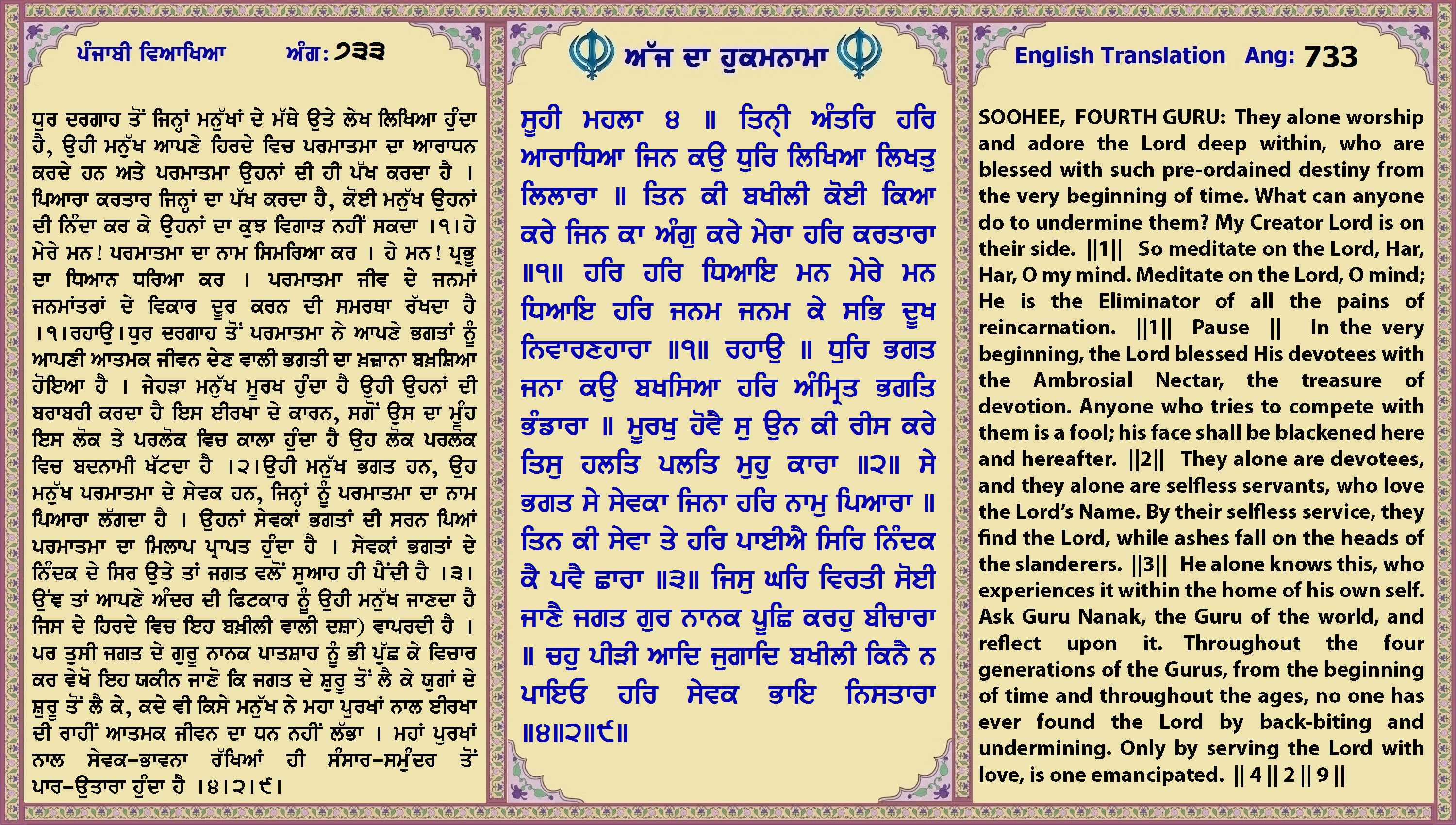 Daily Hukamnama from Sri Darbar Sahib